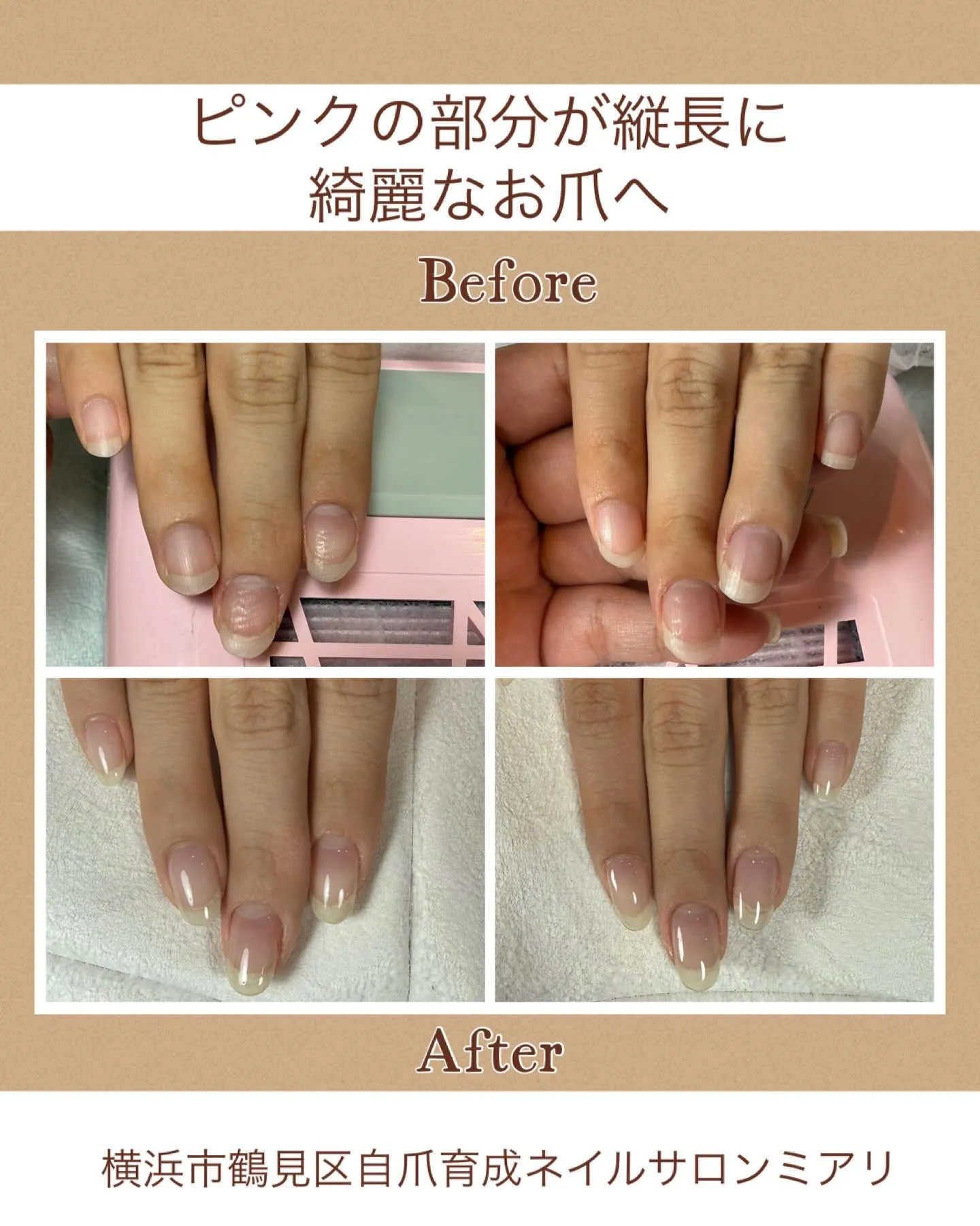 【国道駅/横浜市鶴見区自爪育成ネイルサロンミアリ】
