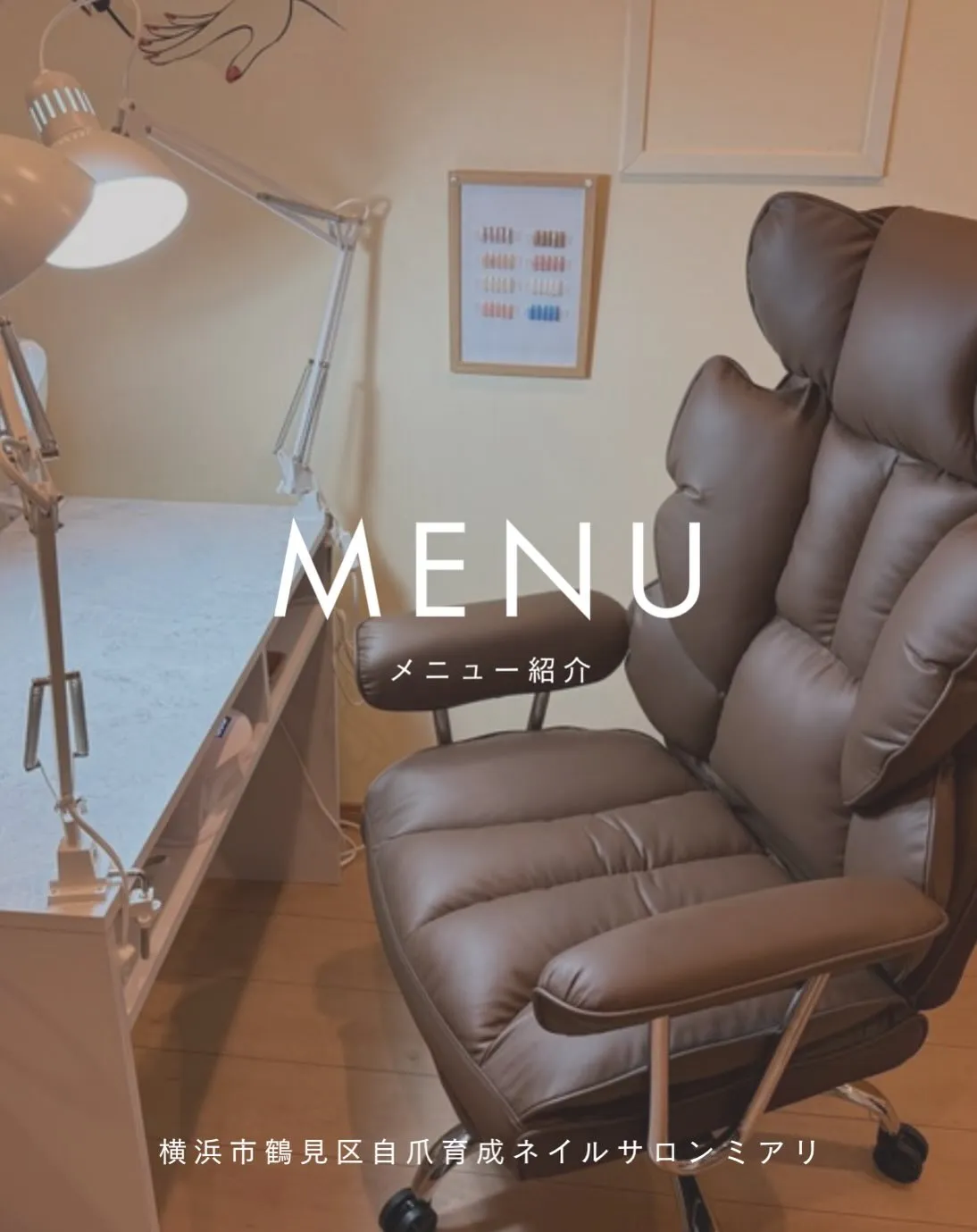 【国道駅/横浜市鶴見区自爪育成ネイルサロンミアリ】