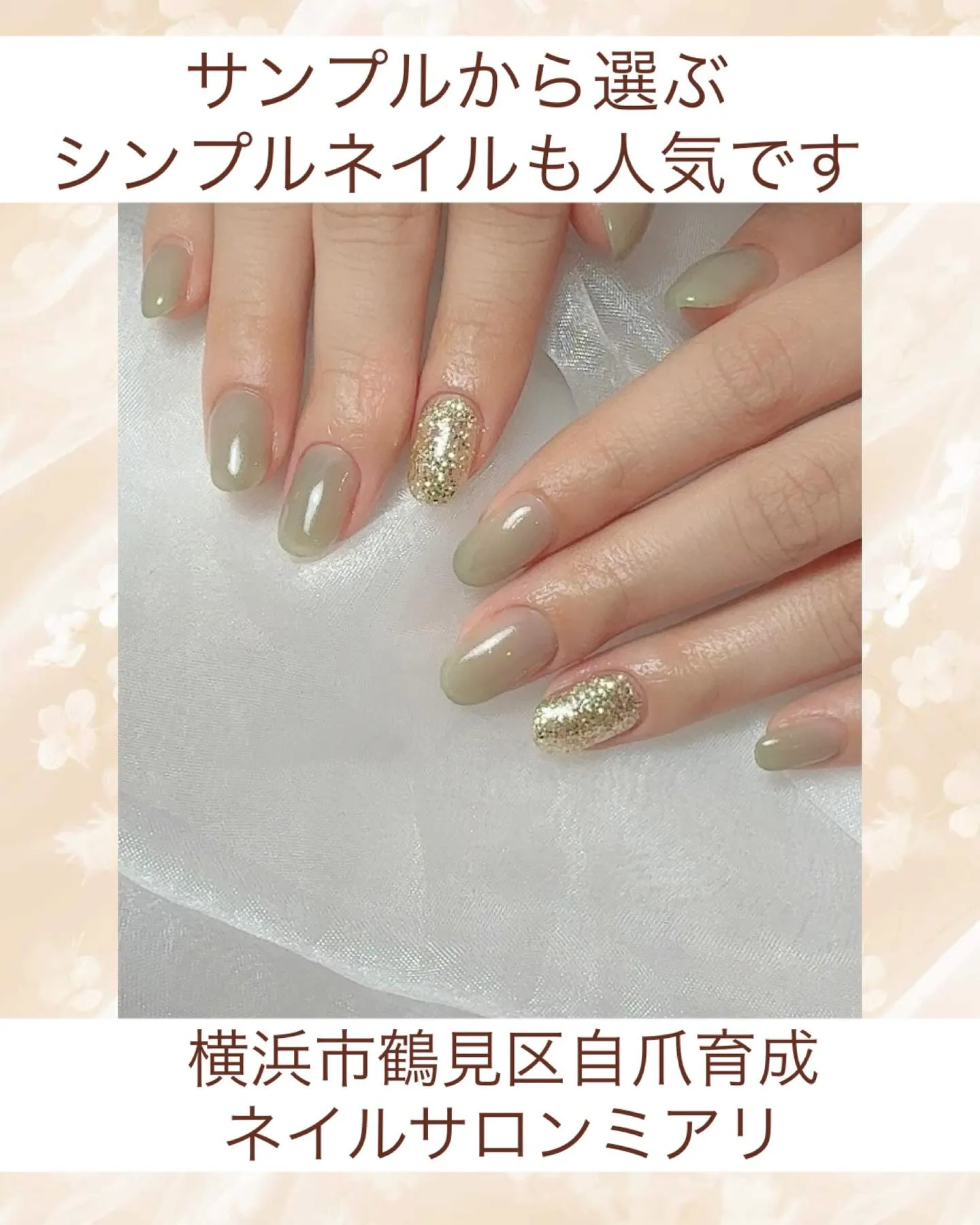 【国道駅/横浜市鶴見区自爪育成ネイルサロンミアリ】