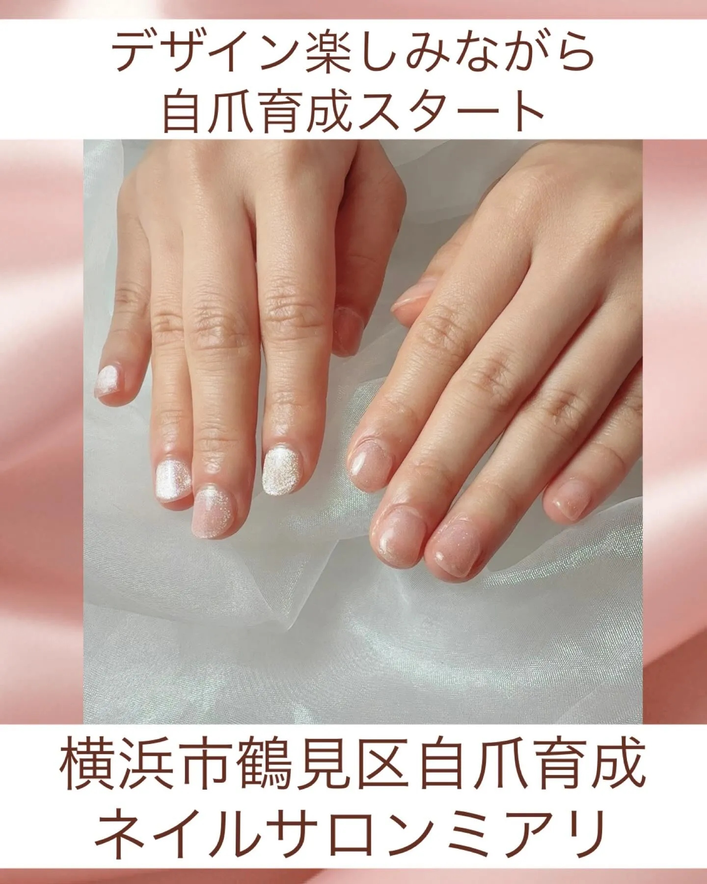 【国道駅/横浜市鶴見区自爪育成ネイルサロンミアリ】