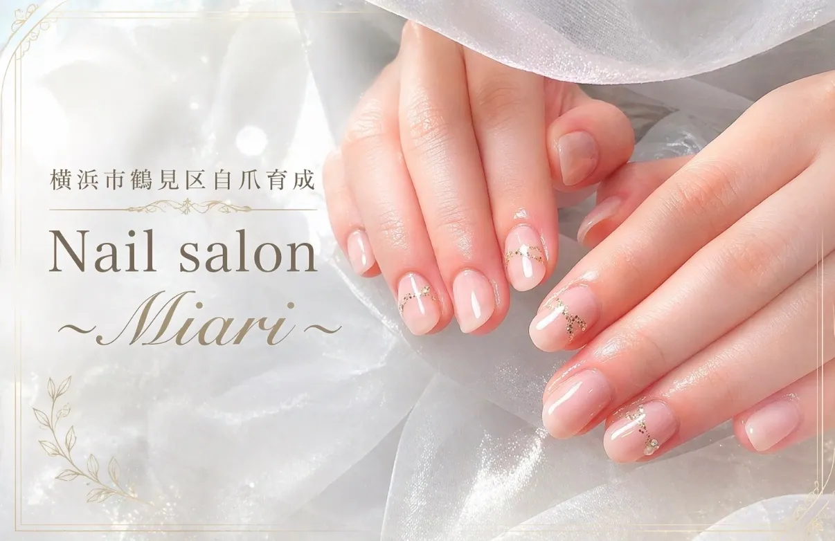 神奈川県横浜市鶴見区ネイルサロンミアリのホームページです