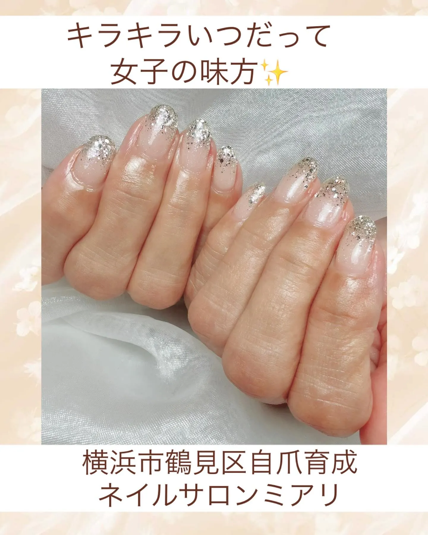 【国道駅/横浜市鶴見区自爪育成ネイルサロンミアリ】