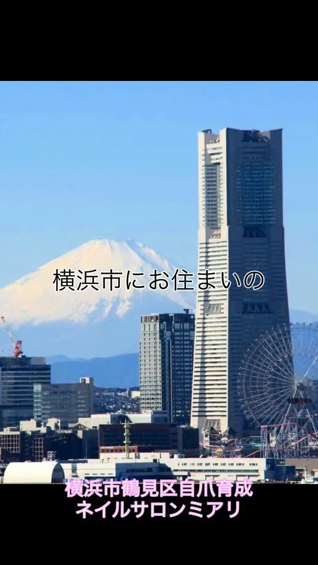 【国道駅/横浜市鶴見区自爪育成ネイルサロンミアリ】